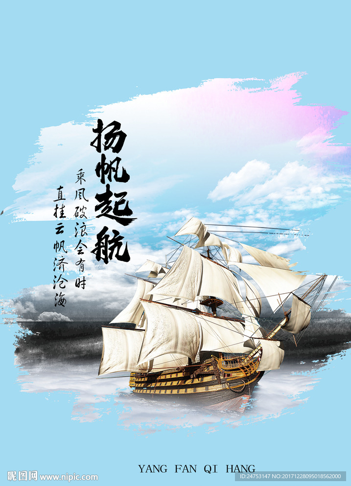 扬帆起航图片