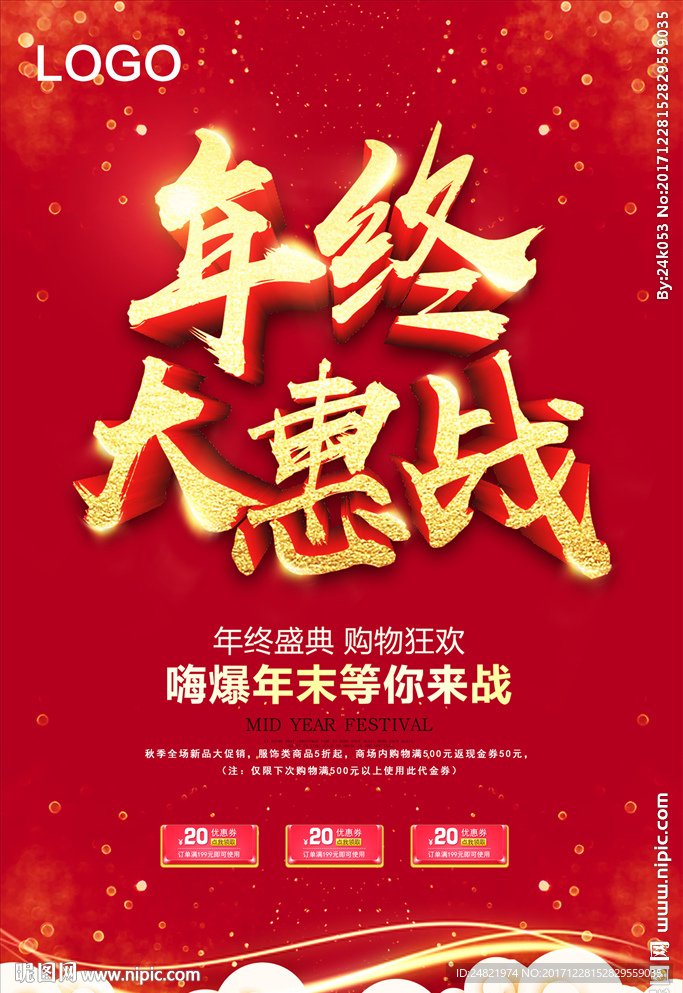 年终钜惠
