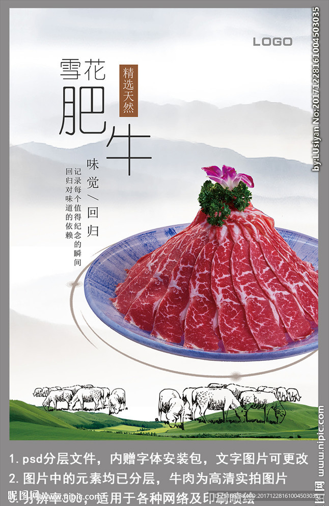 美食海报牛肉海报雪花肥牛海报