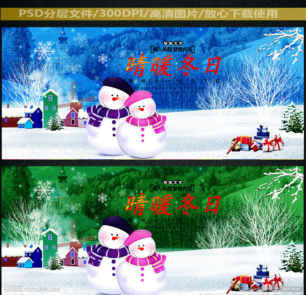 情暖冬日
