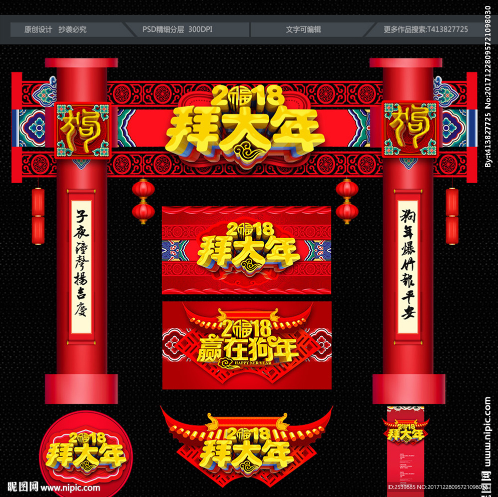 拜大年