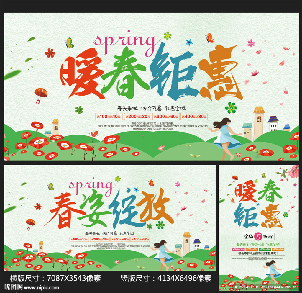 春天