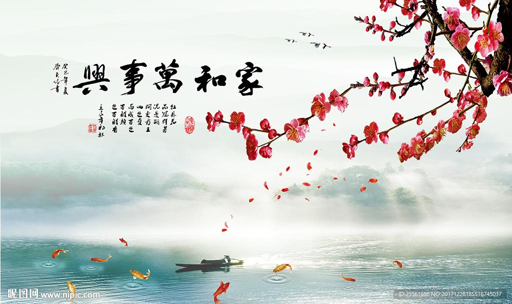 家和万事兴山水红梅电视背景墙