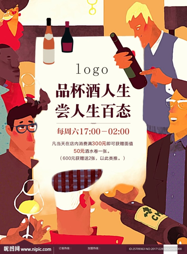 红酒宴会海报