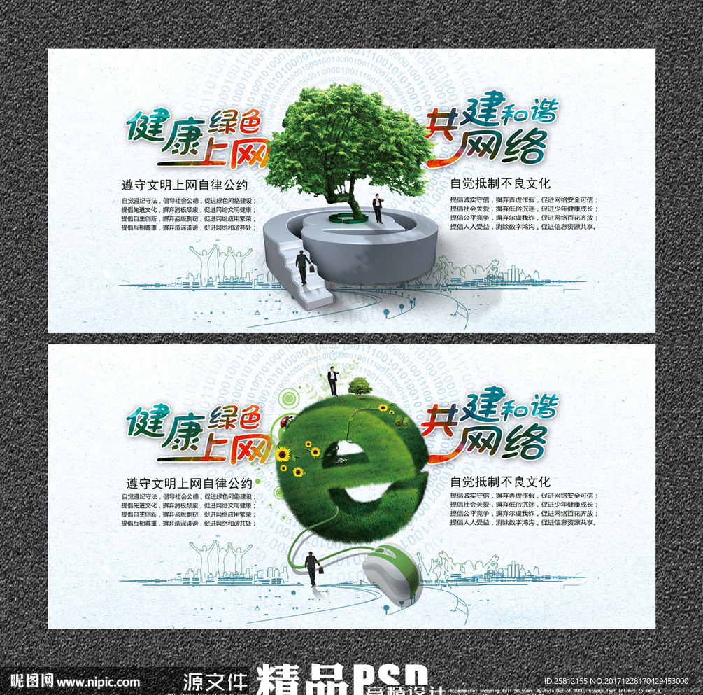 文明上网