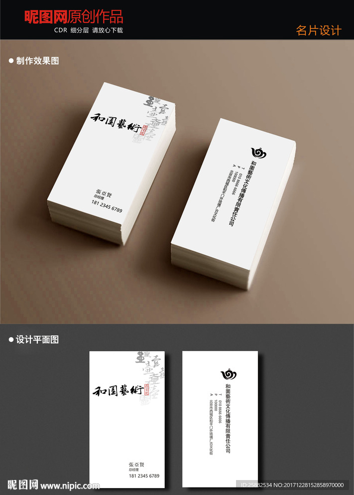 精致名片