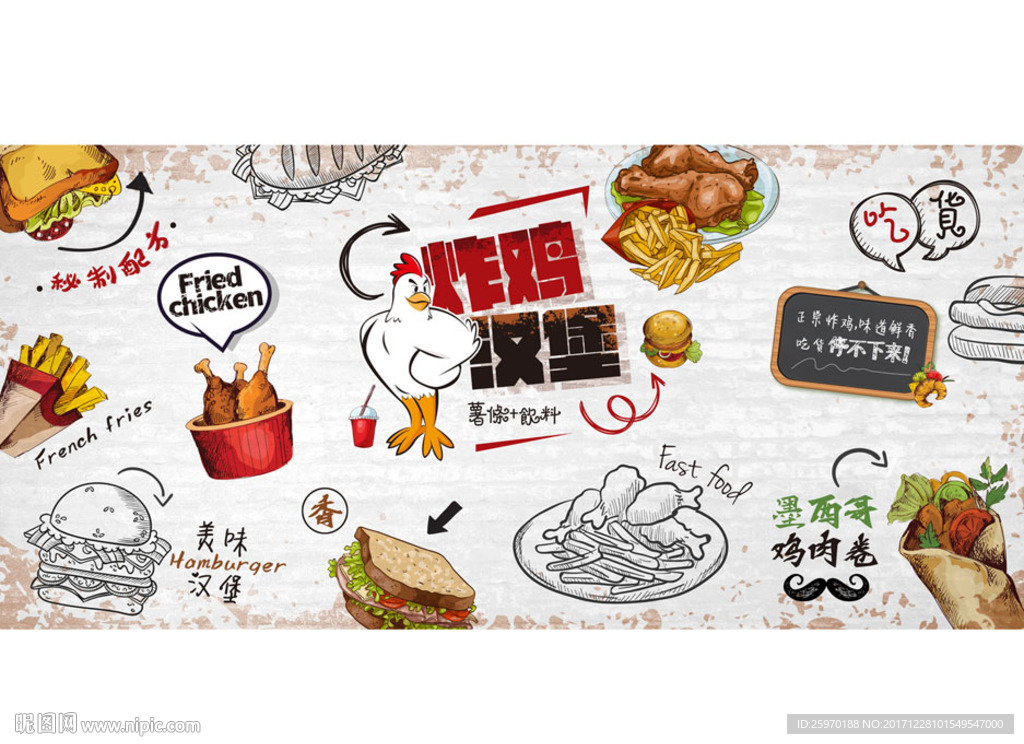 炸鸡汉堡店背景墙