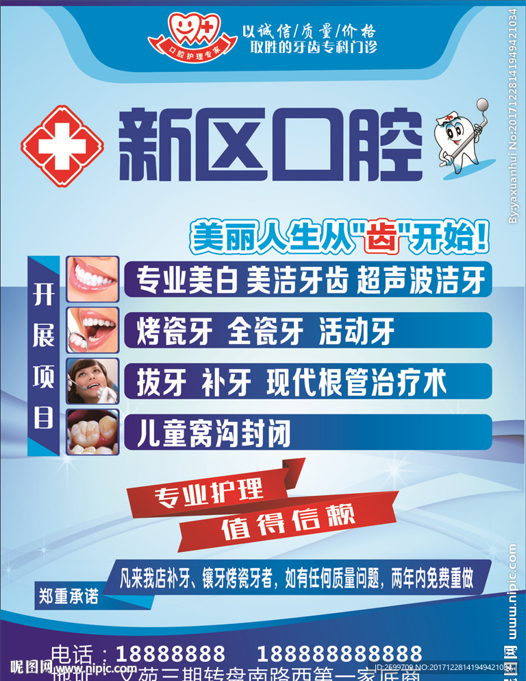 口腔海报