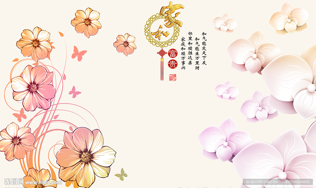 现代花卉蝴蝶家和电视背景墙