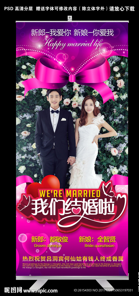 清新浪漫结婚婚礼x展架