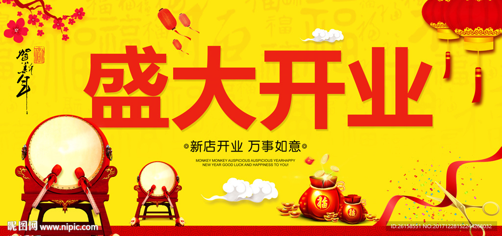 开业