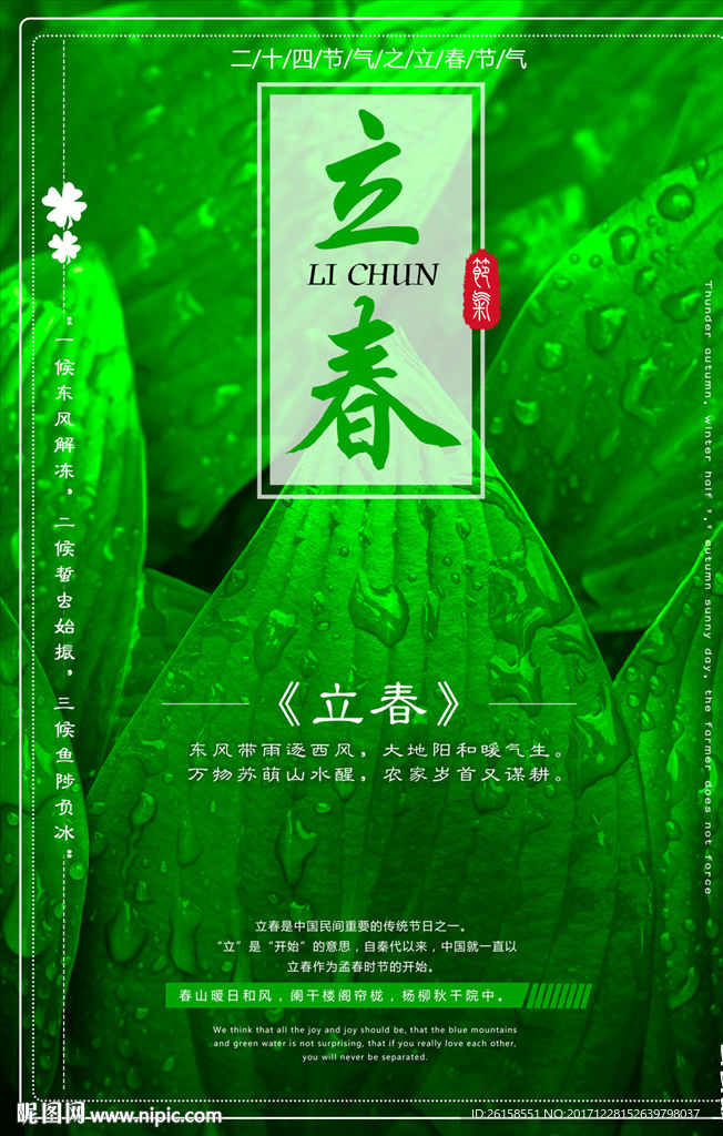 立春