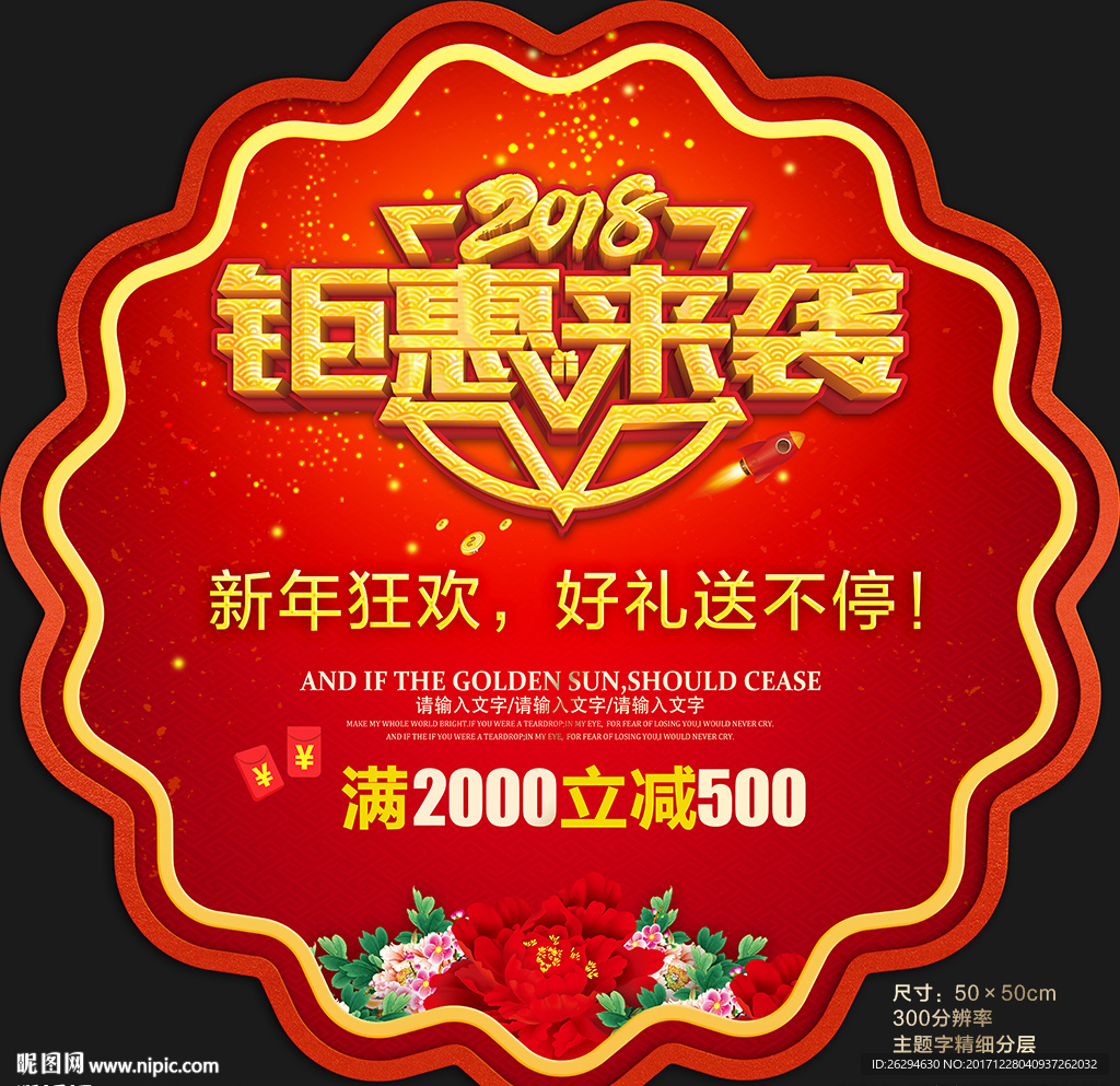 2018促销