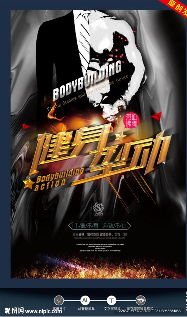 健身型动