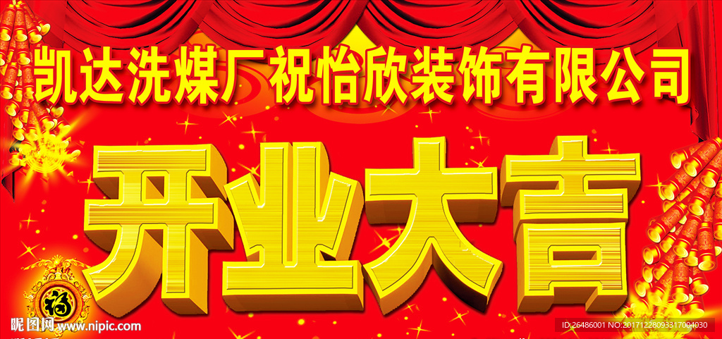 开业大吉