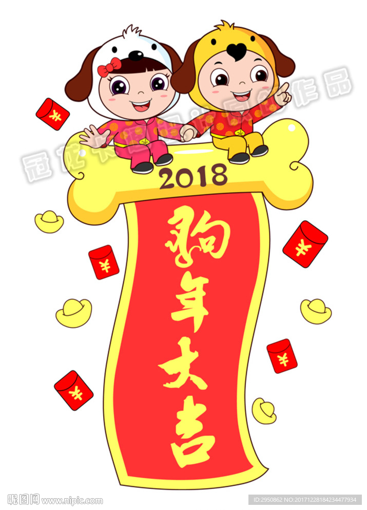 2018金骨头上的狗宝贝拜年