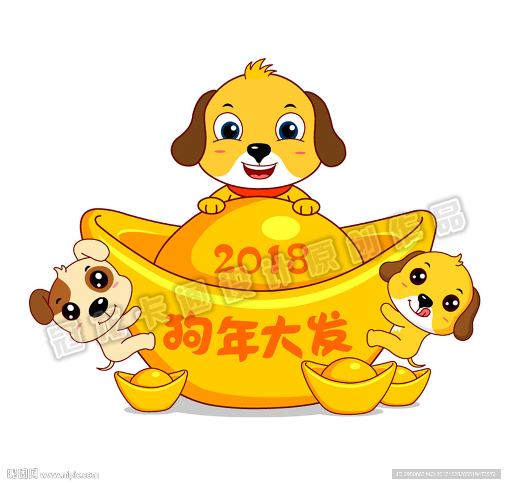 2018狗年春节金元宝
