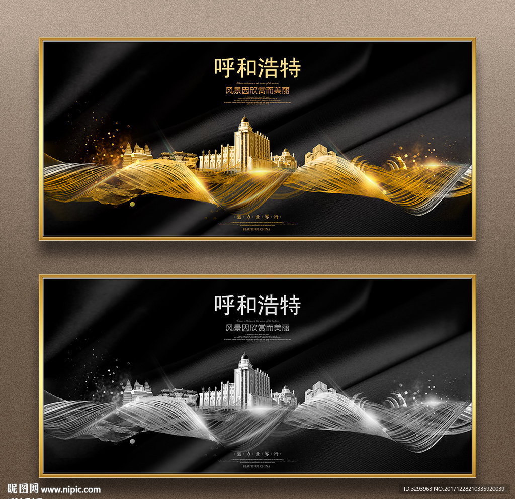 呼和浩特