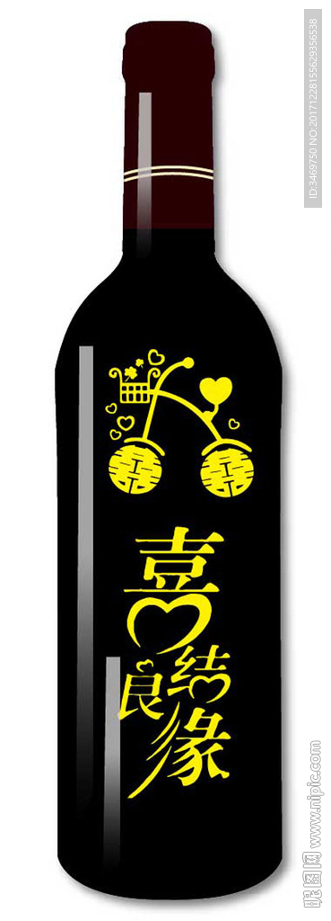 喜结良缘定制红酒瓶