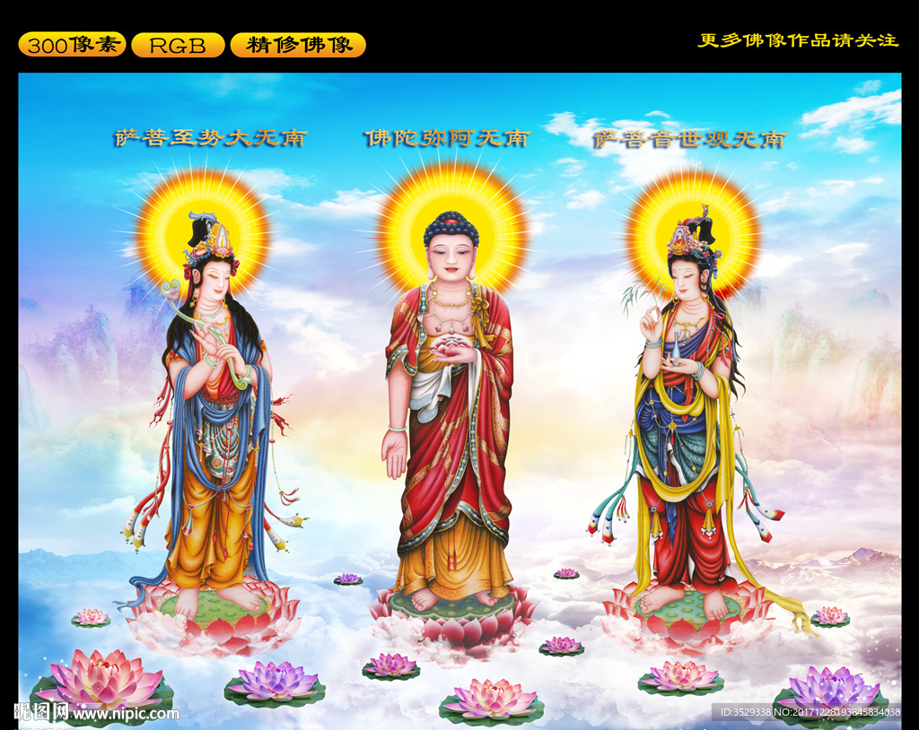 西方三圣图