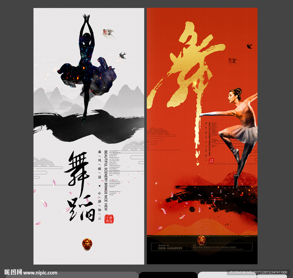 舞蹈