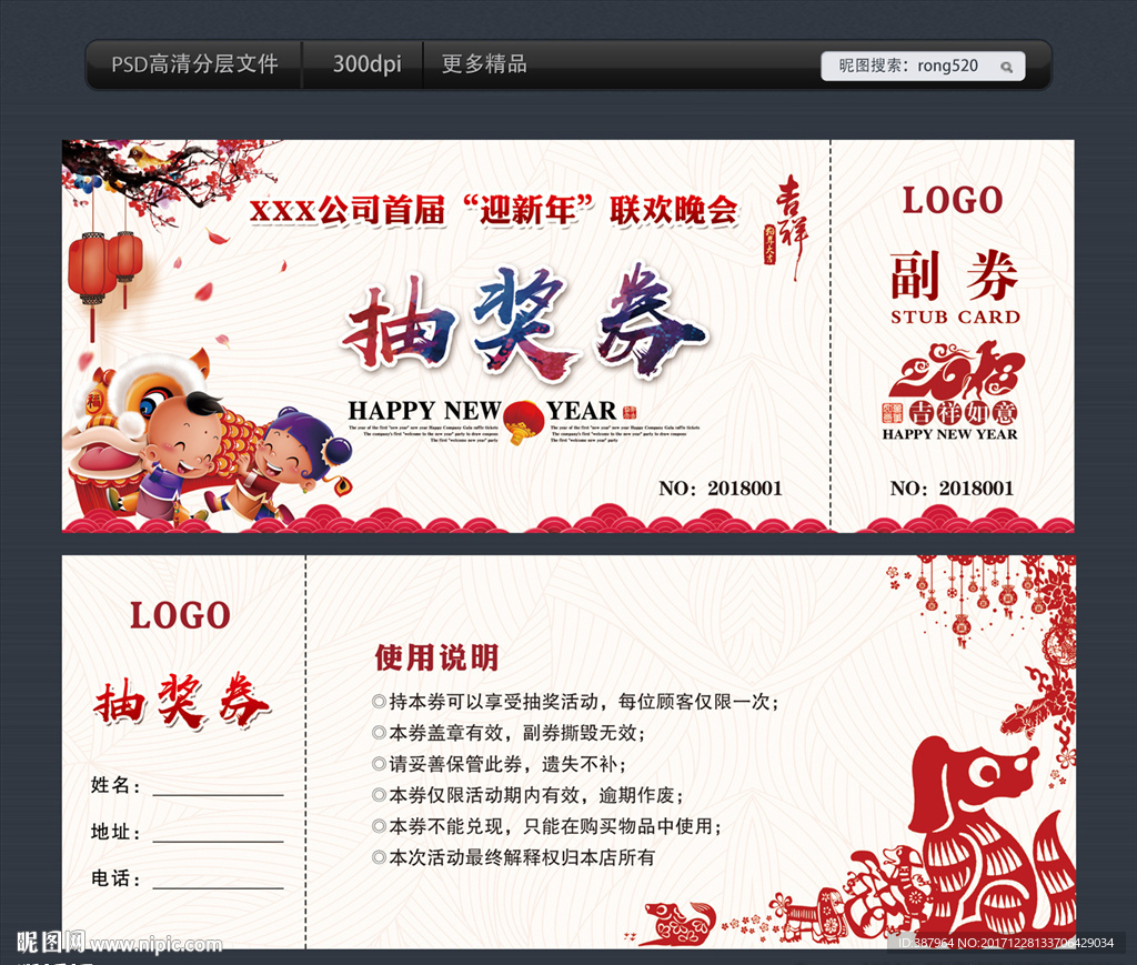 抽奖券