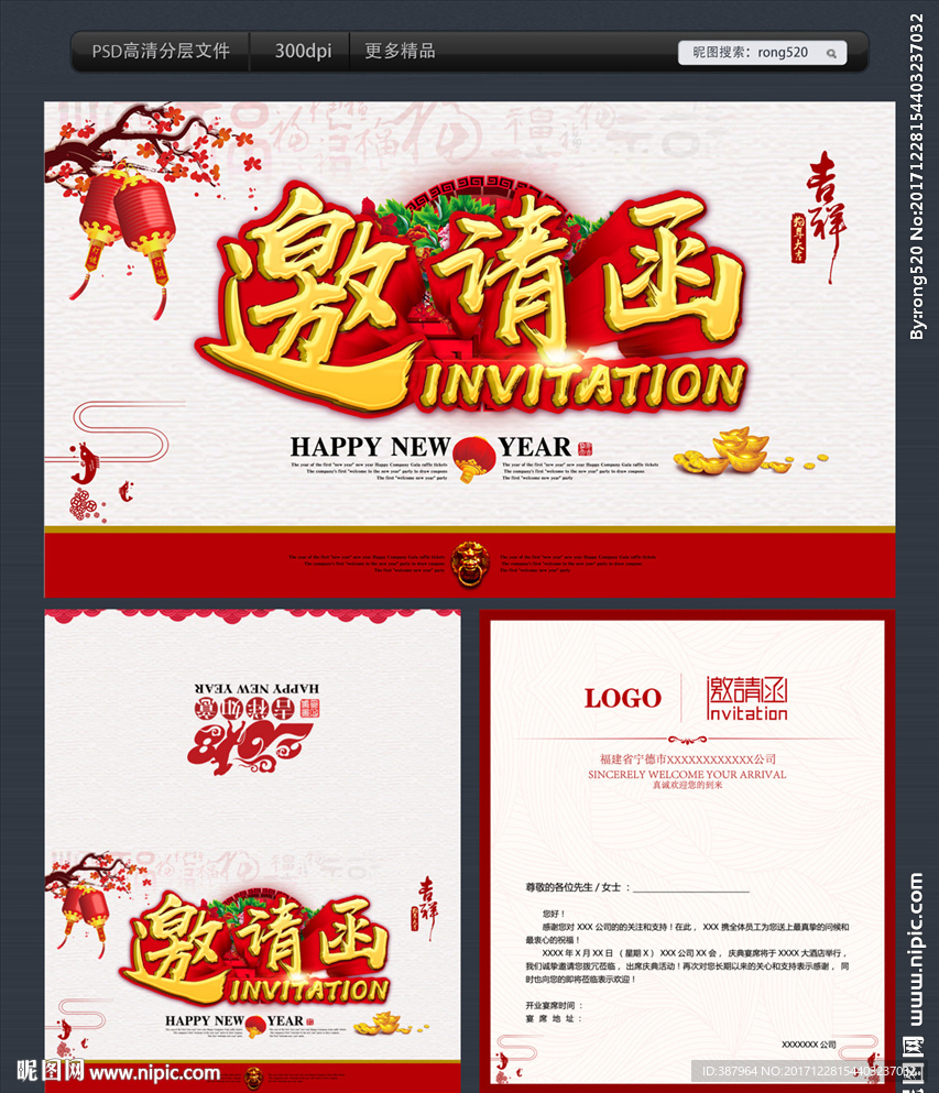 邀请函
