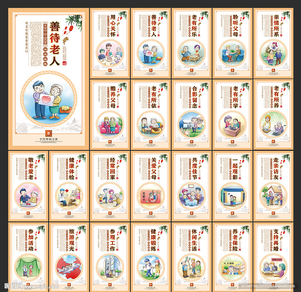 二十四孝