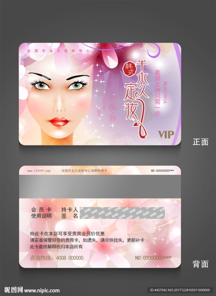 会员卡 名片 美容卡