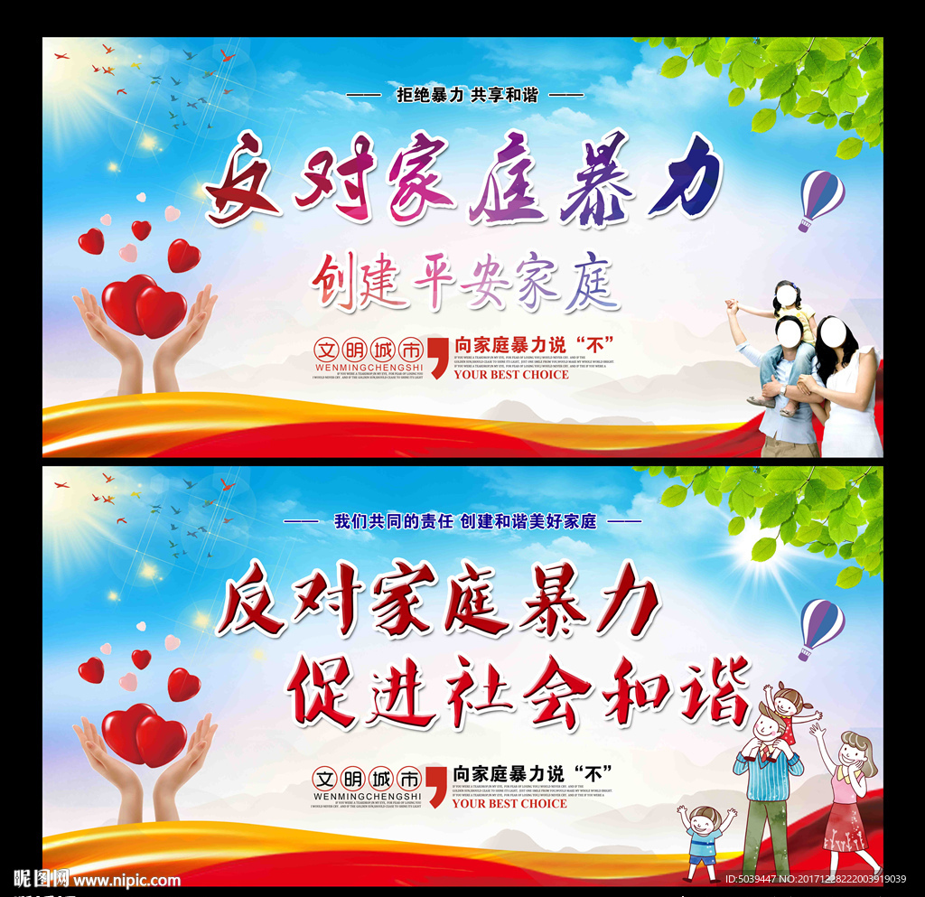 反对家庭暴力