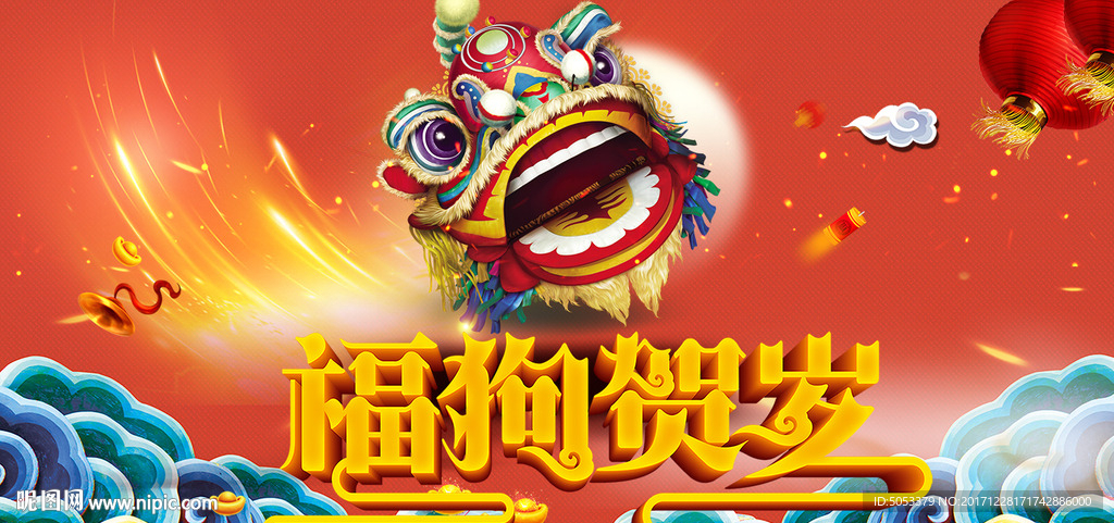 福狗贺岁