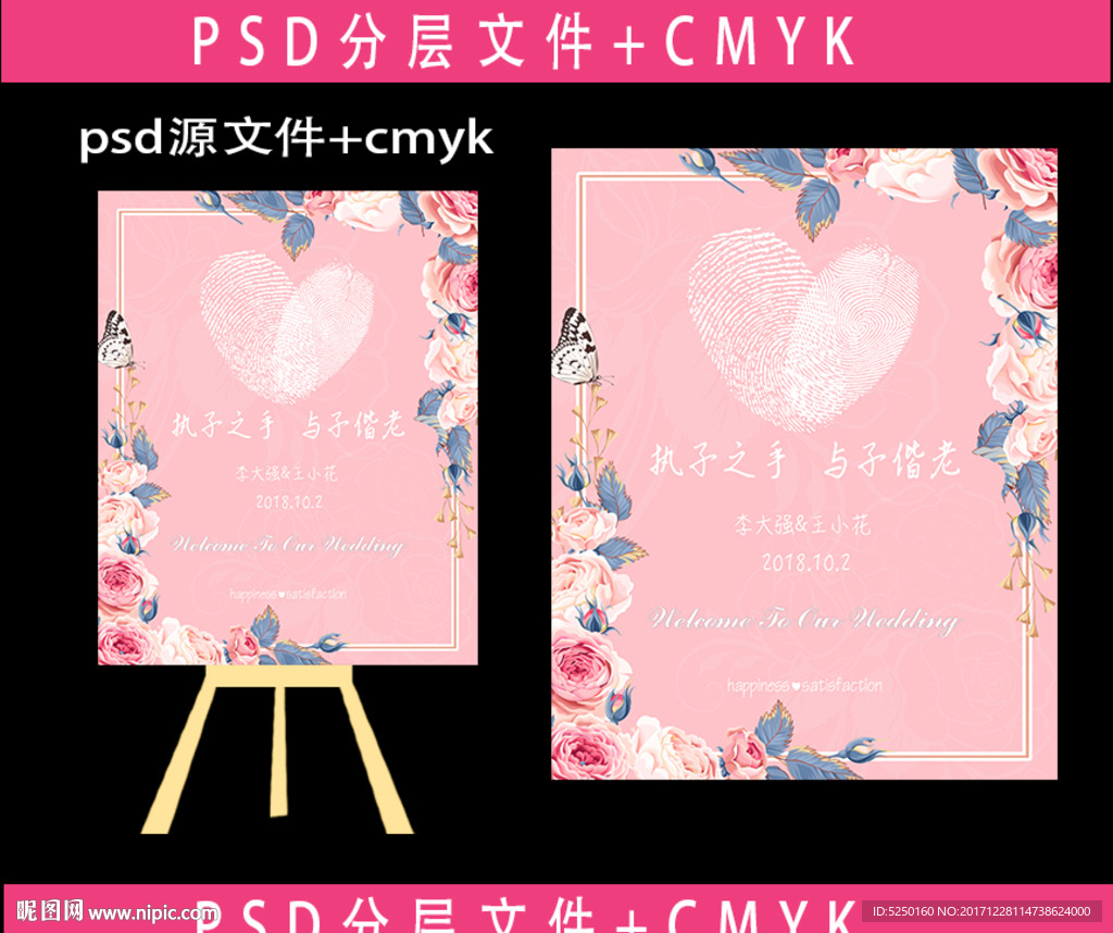 粉色花卉婚礼迎宾牌