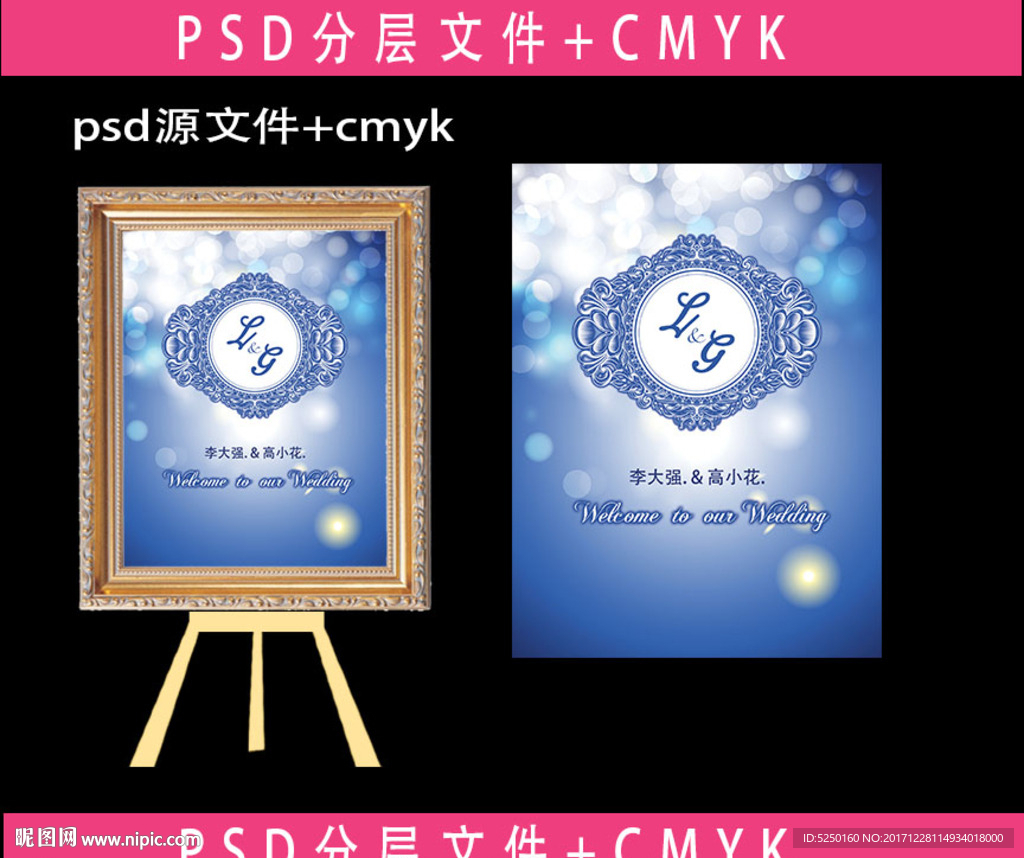 蓝色浪漫迎宾签到牌