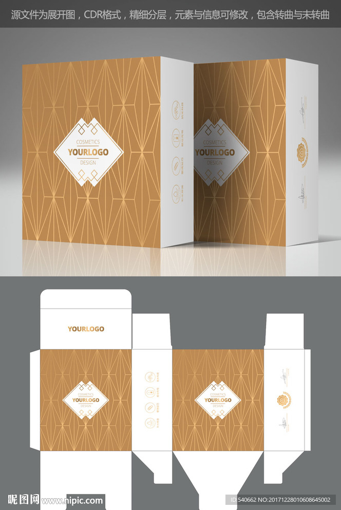 高档化妆品礼盒包装
