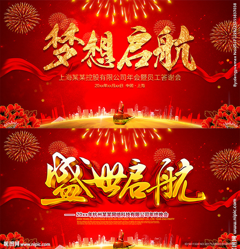 盛世启航年会年会舞台背景