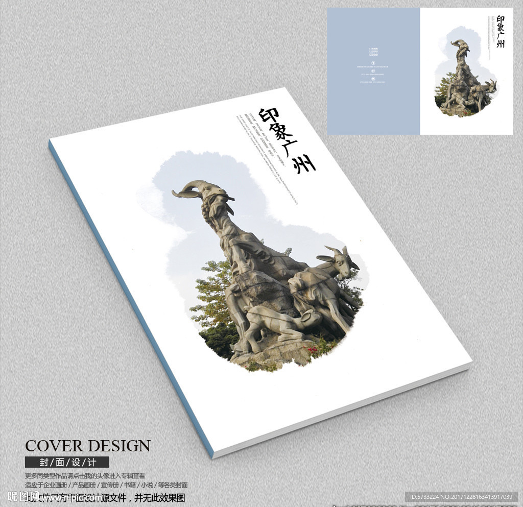 水墨印象广州宣传册封面