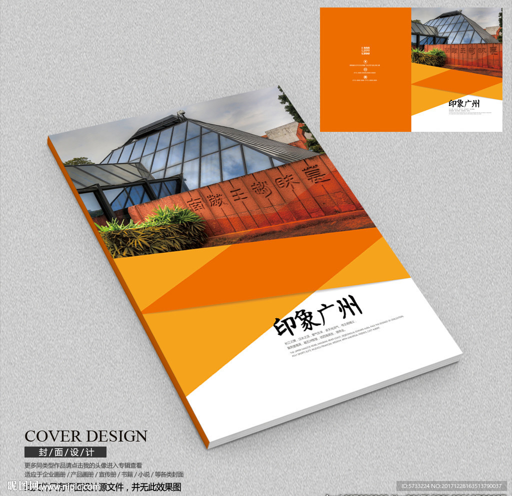 广州旅游宣传册封面