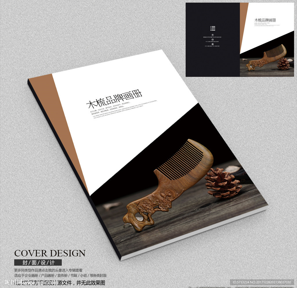 梳子品牌宣传册封面