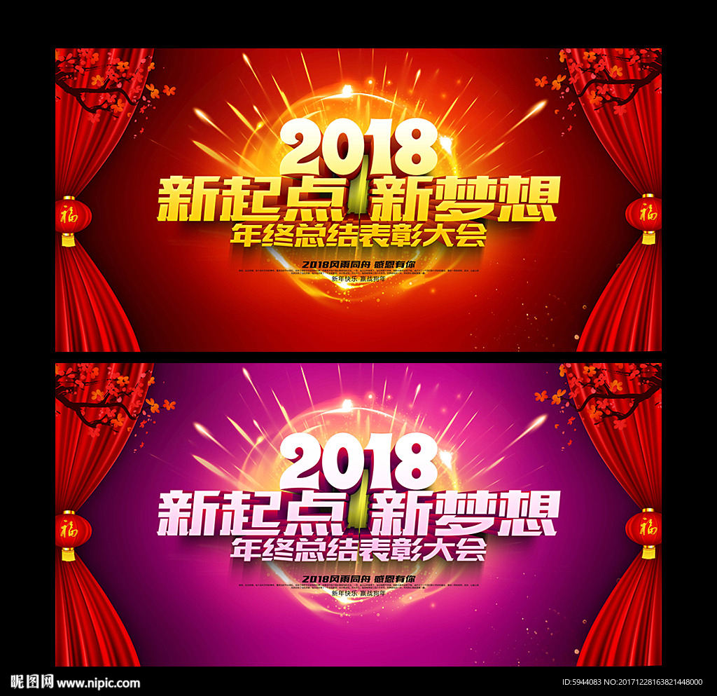 年会