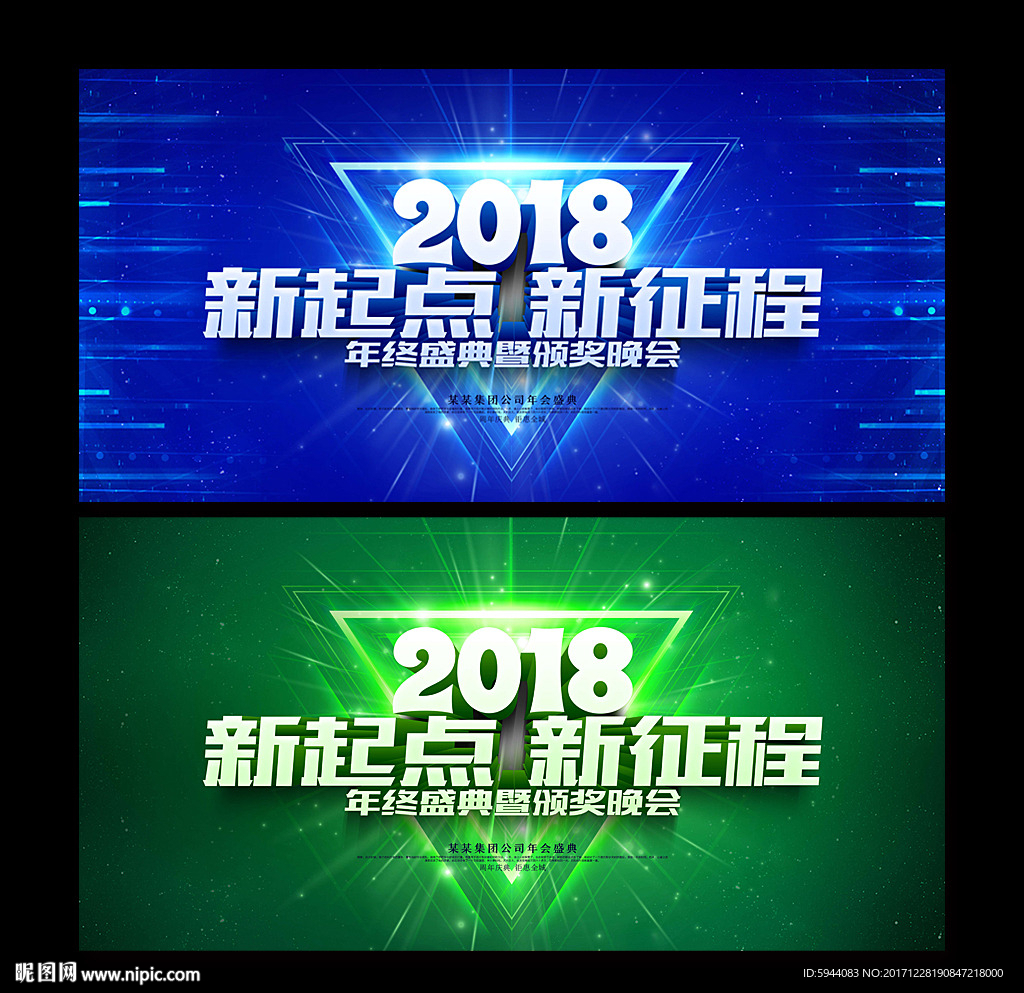 年会
