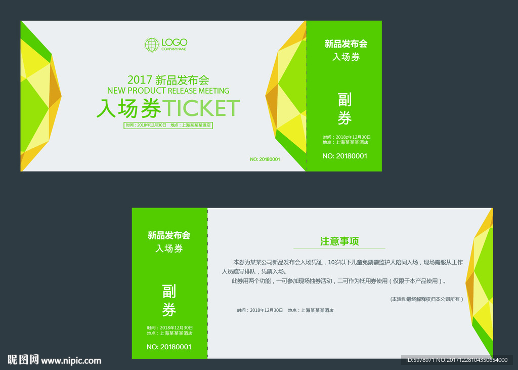 入场券模板 代金券模版 门票
