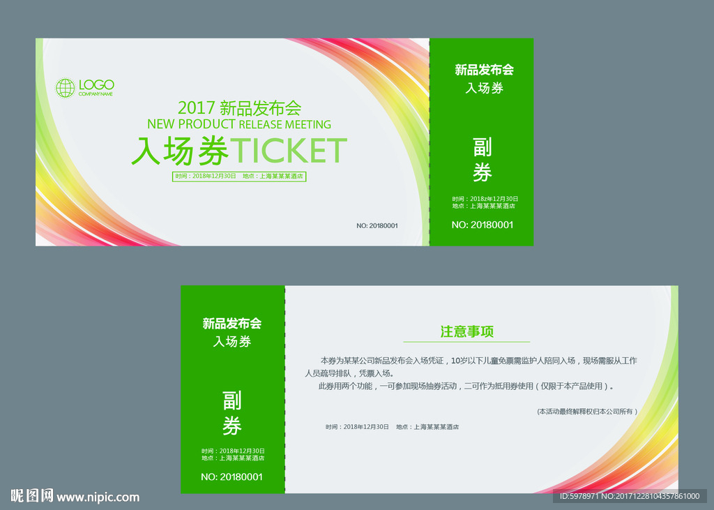 入场券模板 代金券模版 门票