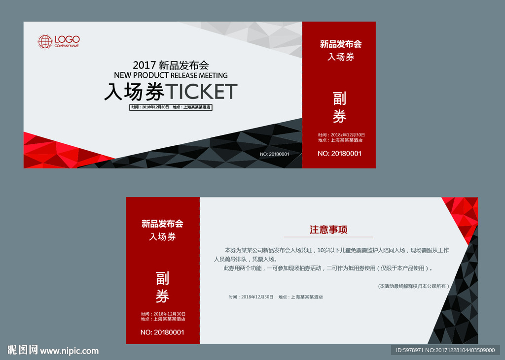 入场券模板 代金券模版 门票