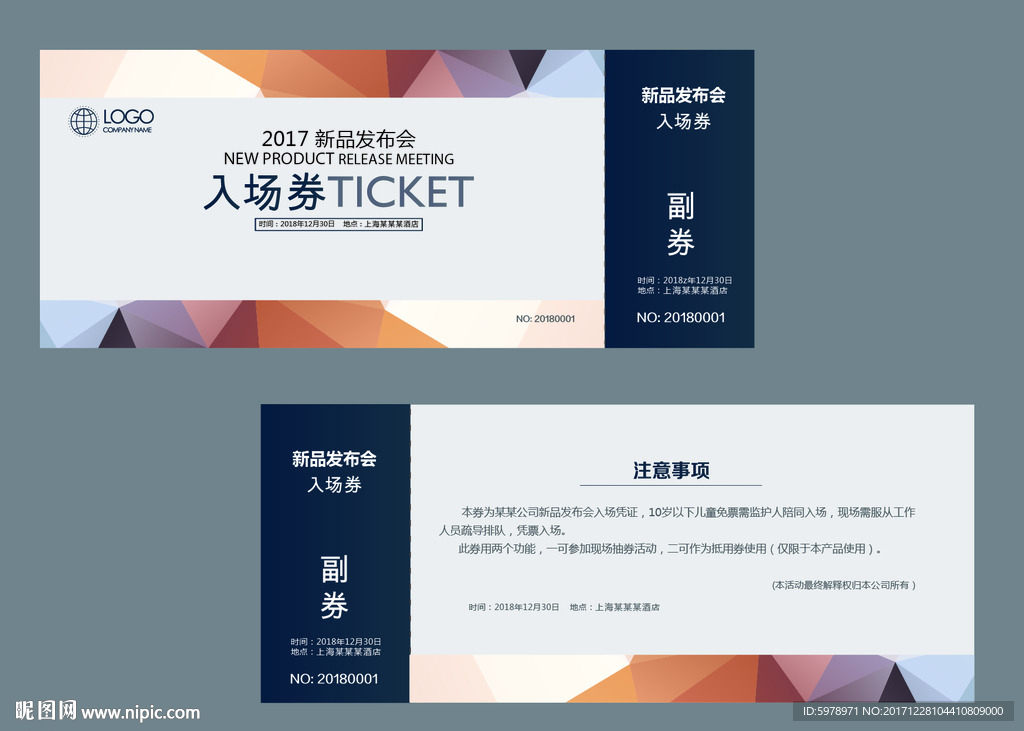 入场券模板 代金券模版 门票