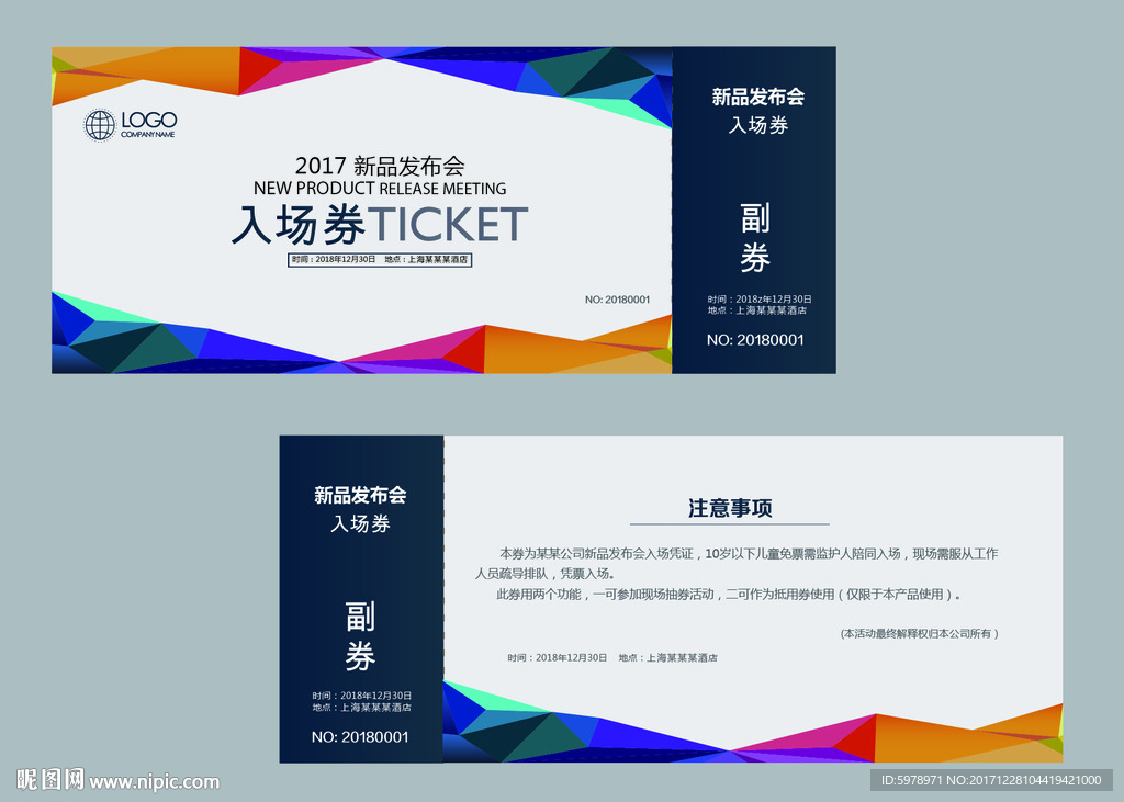 入场券模板 代金券模版 门票
