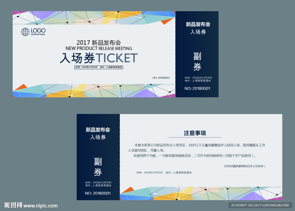 入场券模板 代金券模版 门票