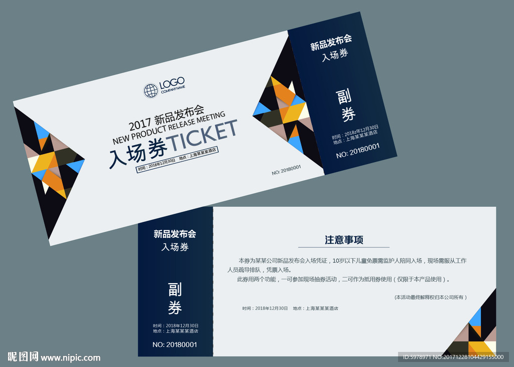 入场券模板 代金券模版 门票