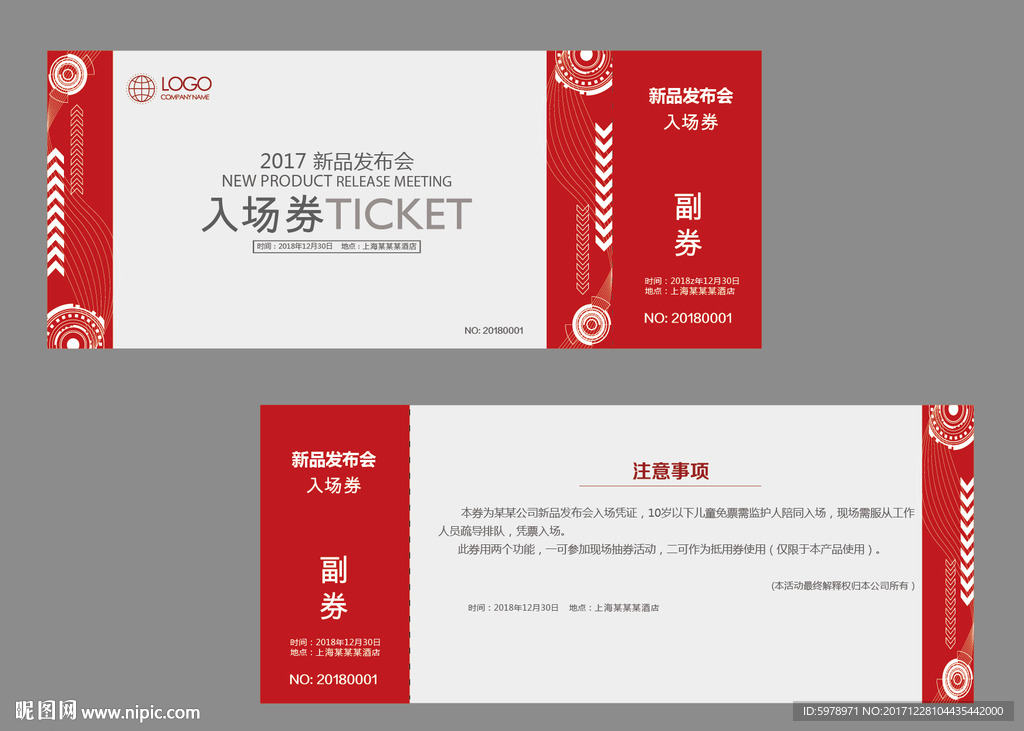 入场券模板 代金券模版 门票