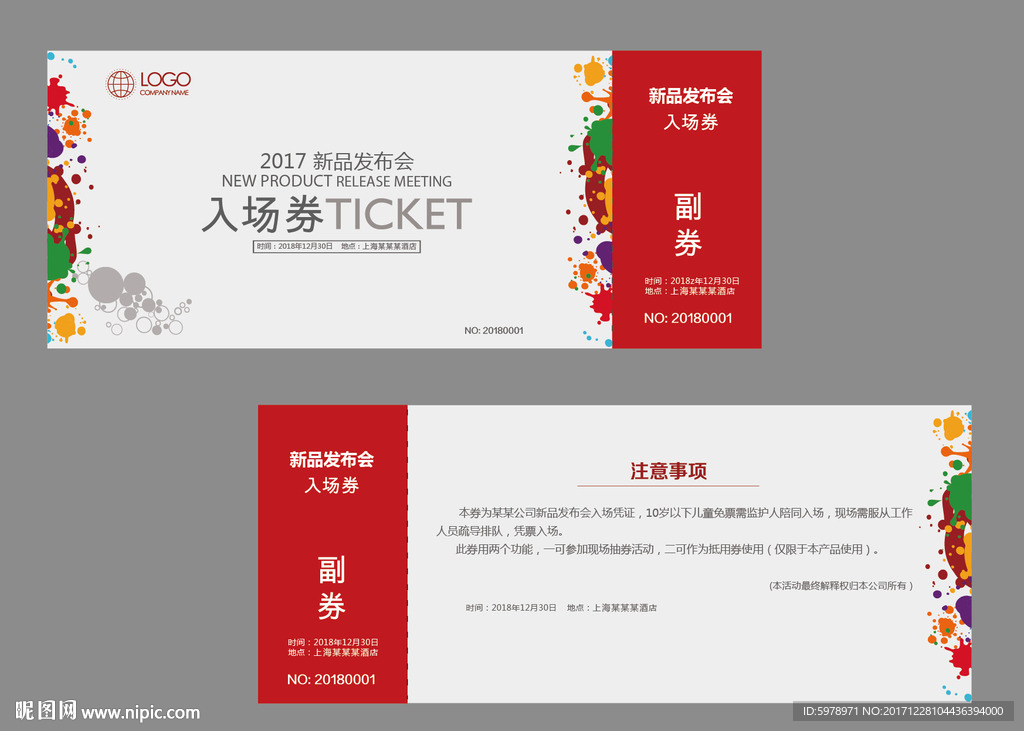 入场券模板 代金券模版 门票