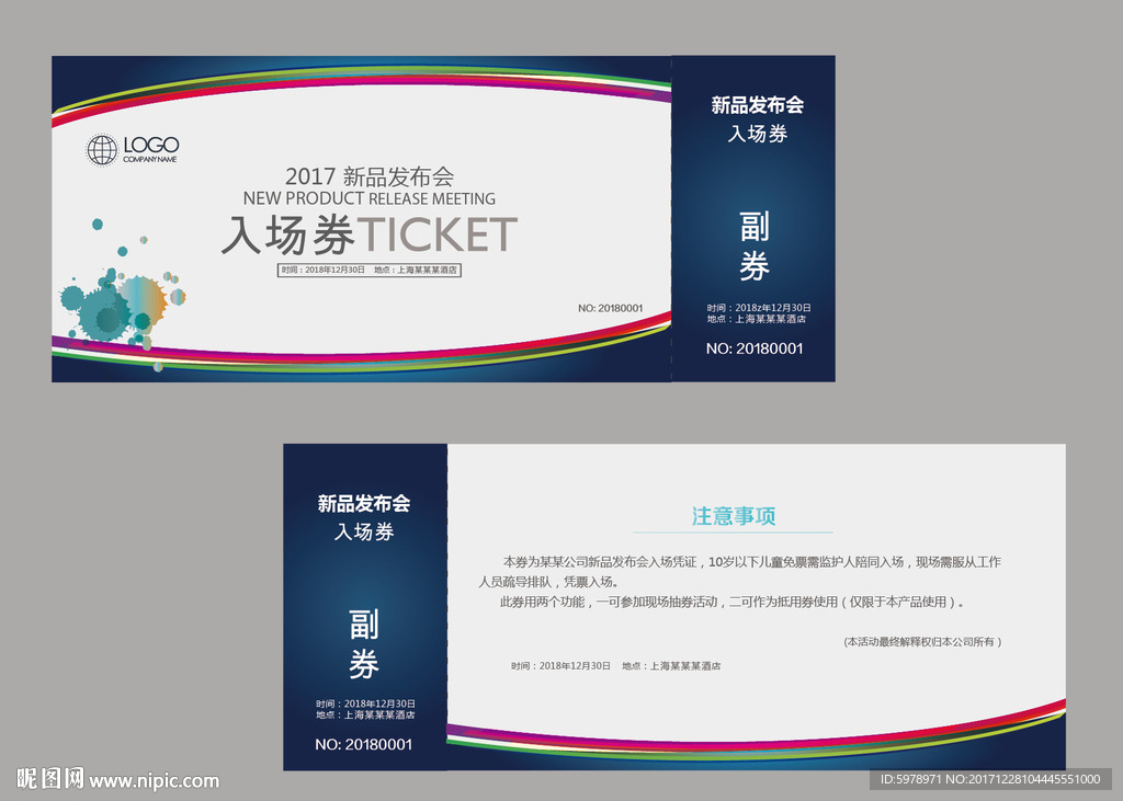 入场券模板 代金券模版 门票
